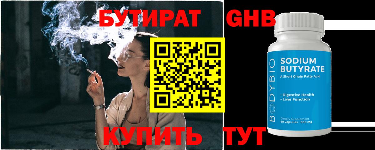 БУТИРАТ Butirat  Вход с VPN  Малоярославец 