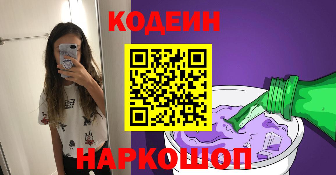 Codein Purple Drank Малоярославец