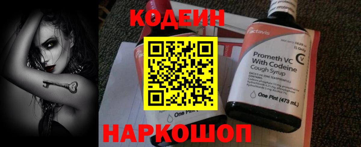 Малоярославец  Codein напиток Lean (лин)  Вход с VPN  Codein Purple Drank 