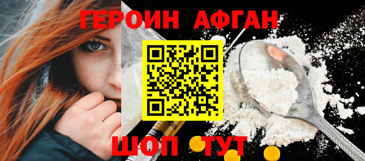 ГЕРОИН герыч Малоярославец