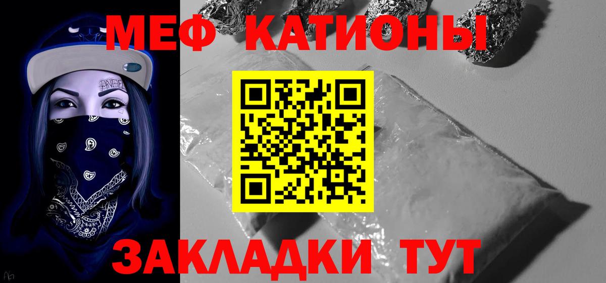 Меф мяу мяу Малоярославец